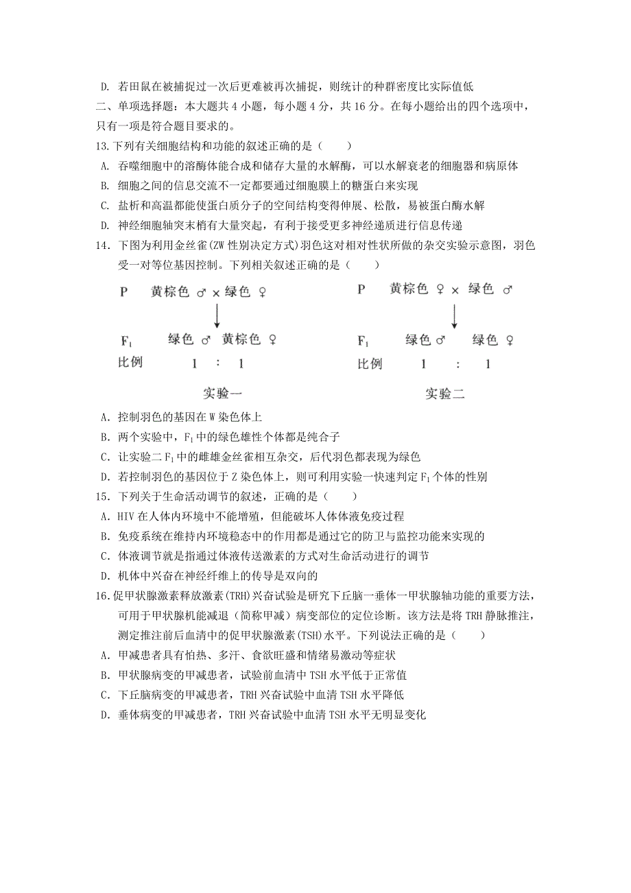 广东省揭阳市揭西县河婆中学2020-2021学年高二生物上学期第二次月考试题.doc_第3页