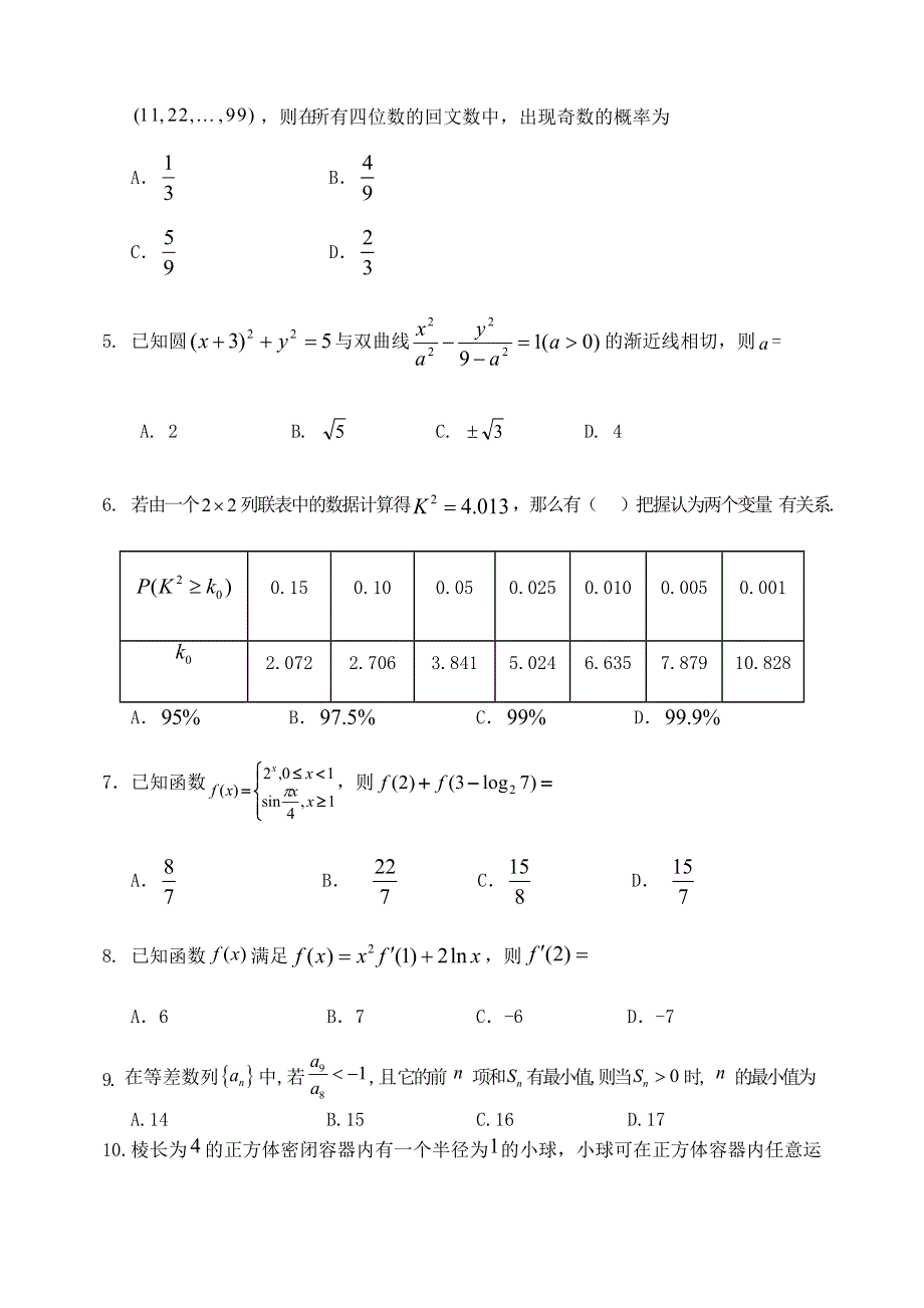 四川省阆中中学校2021届高三数学下学期4月教学质量检测试题 理.doc_第2页