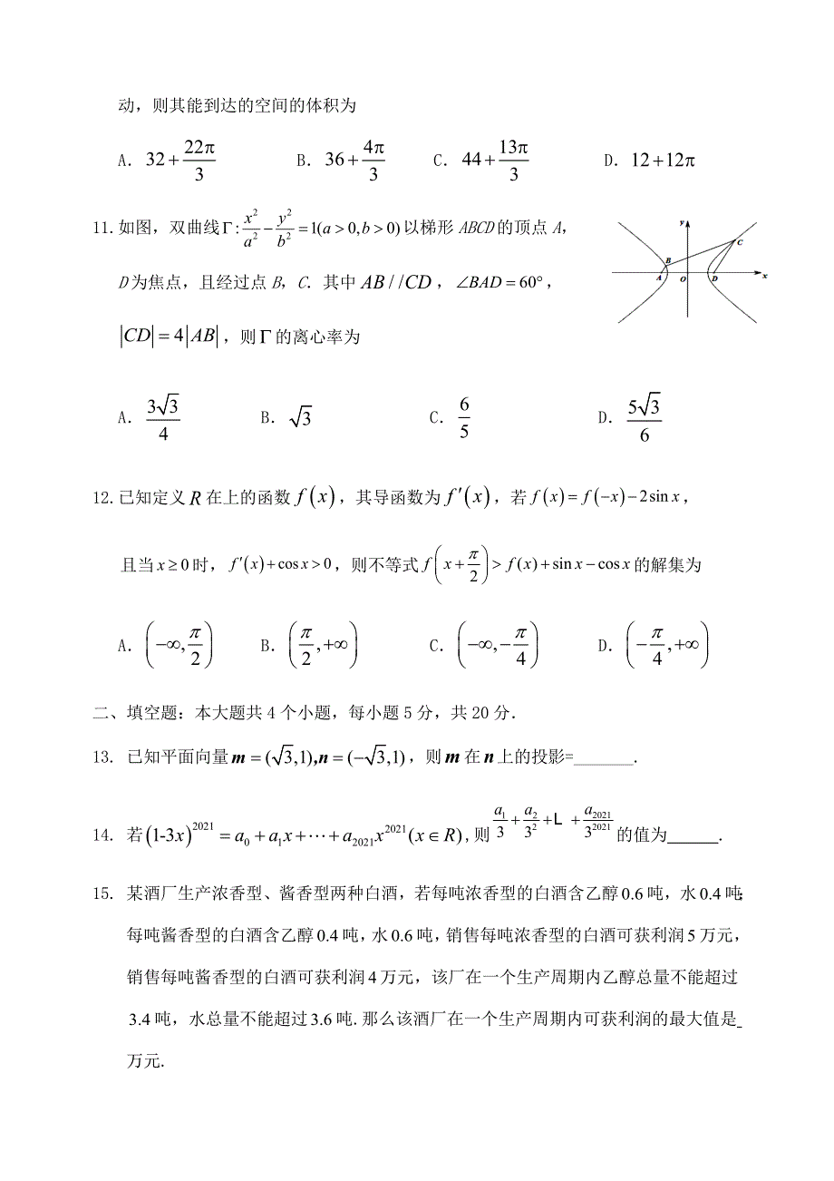 四川省阆中中学校2021届高三数学下学期4月教学质量检测试题 理.doc_第3页