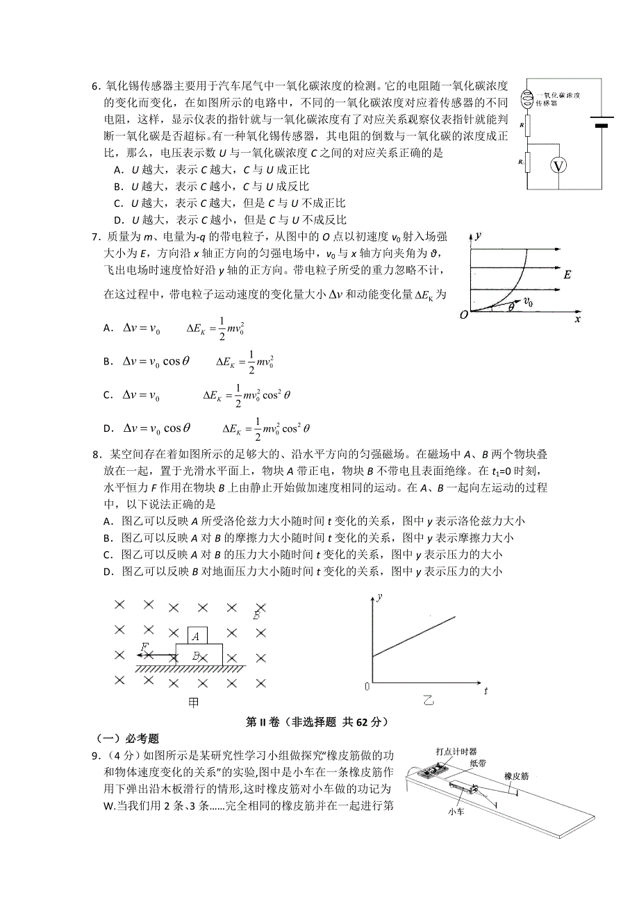 《原创》河南地区2013年高考物理最后押题冲刺卷十三.doc_第2页