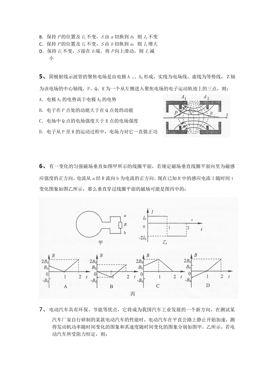 《原创》河南新郑市2013年高考物理终极猜想压题卷三.doc_第2页
