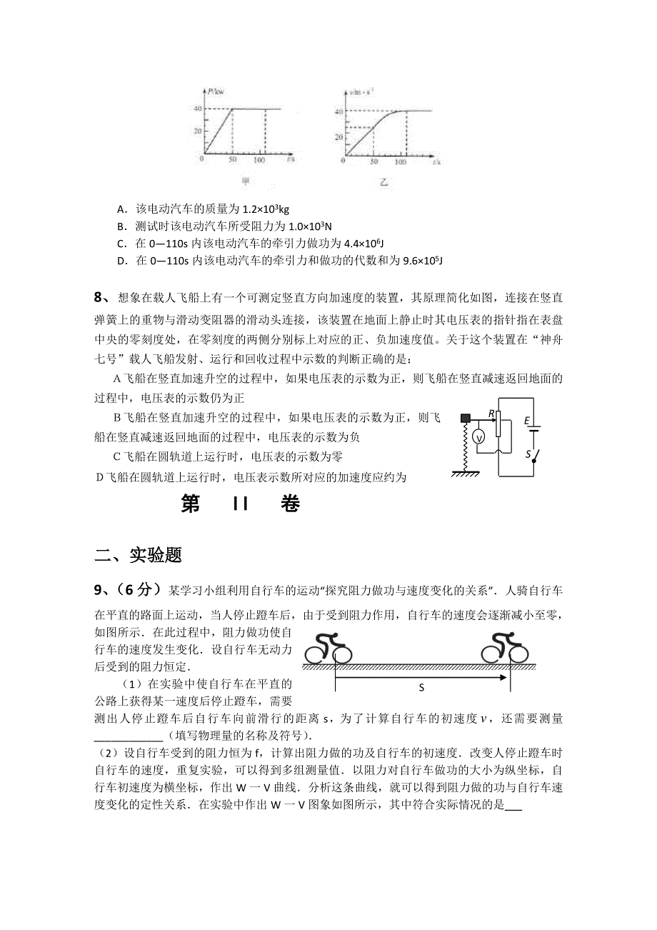 《原创》河南新郑市2013年高考物理终极猜想压题卷三.doc_第3页