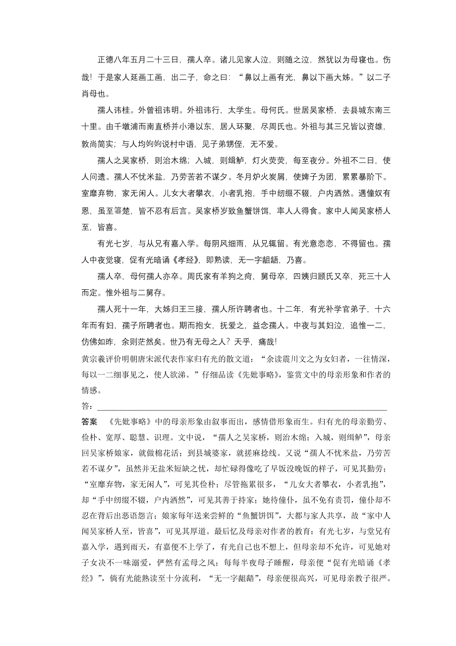 《考前三个月·浙江》2014届高考语文二轮考前回顾教案：第11章 ⅠB选修模块.doc_第2页