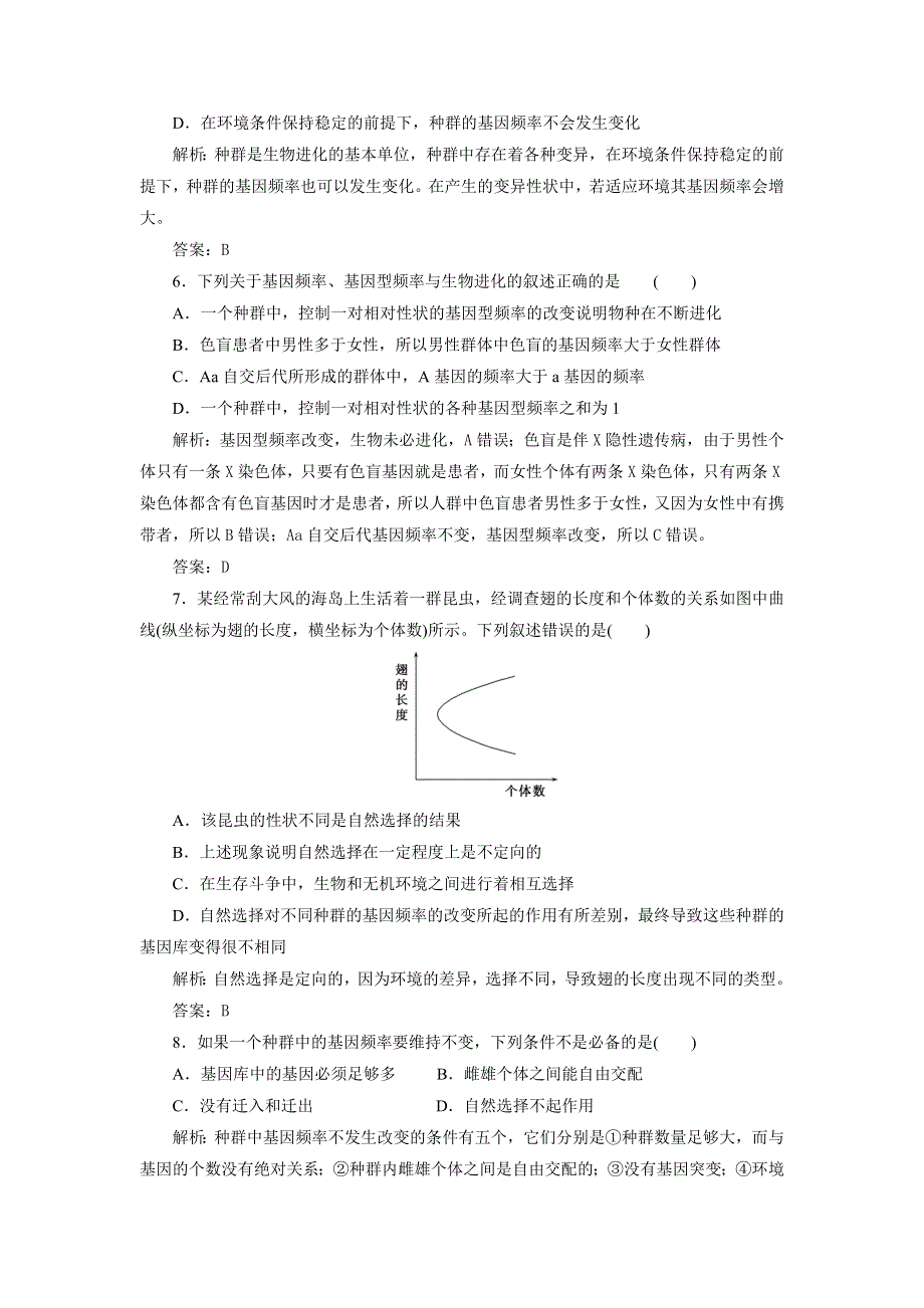 广西钦州市高新区2016-2017学年高二上学期期末考试生物试卷 WORD版含解析.doc_第2页