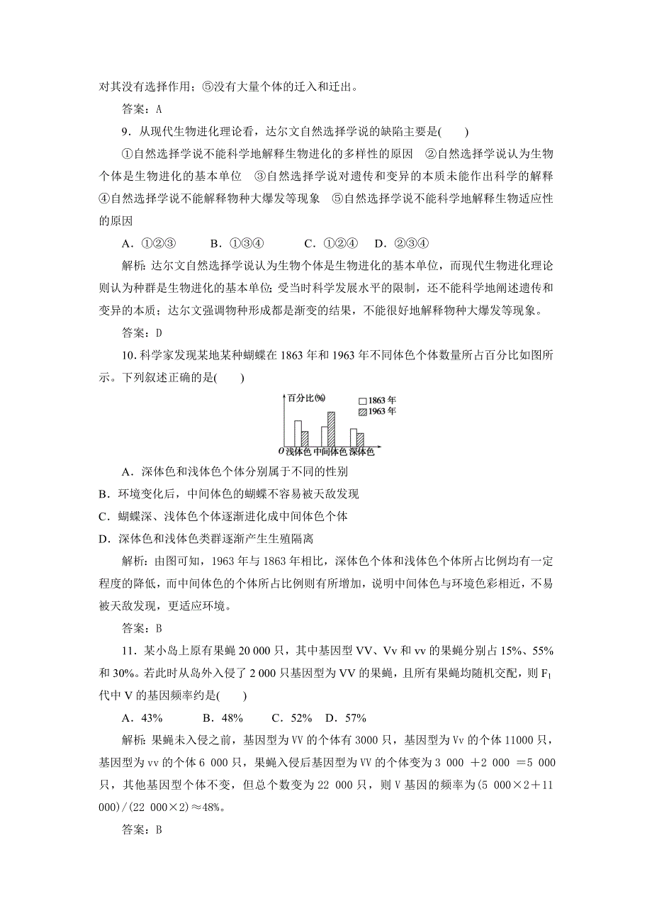 广西钦州市高新区2016-2017学年高二上学期期末考试生物试卷 WORD版含解析.doc_第3页