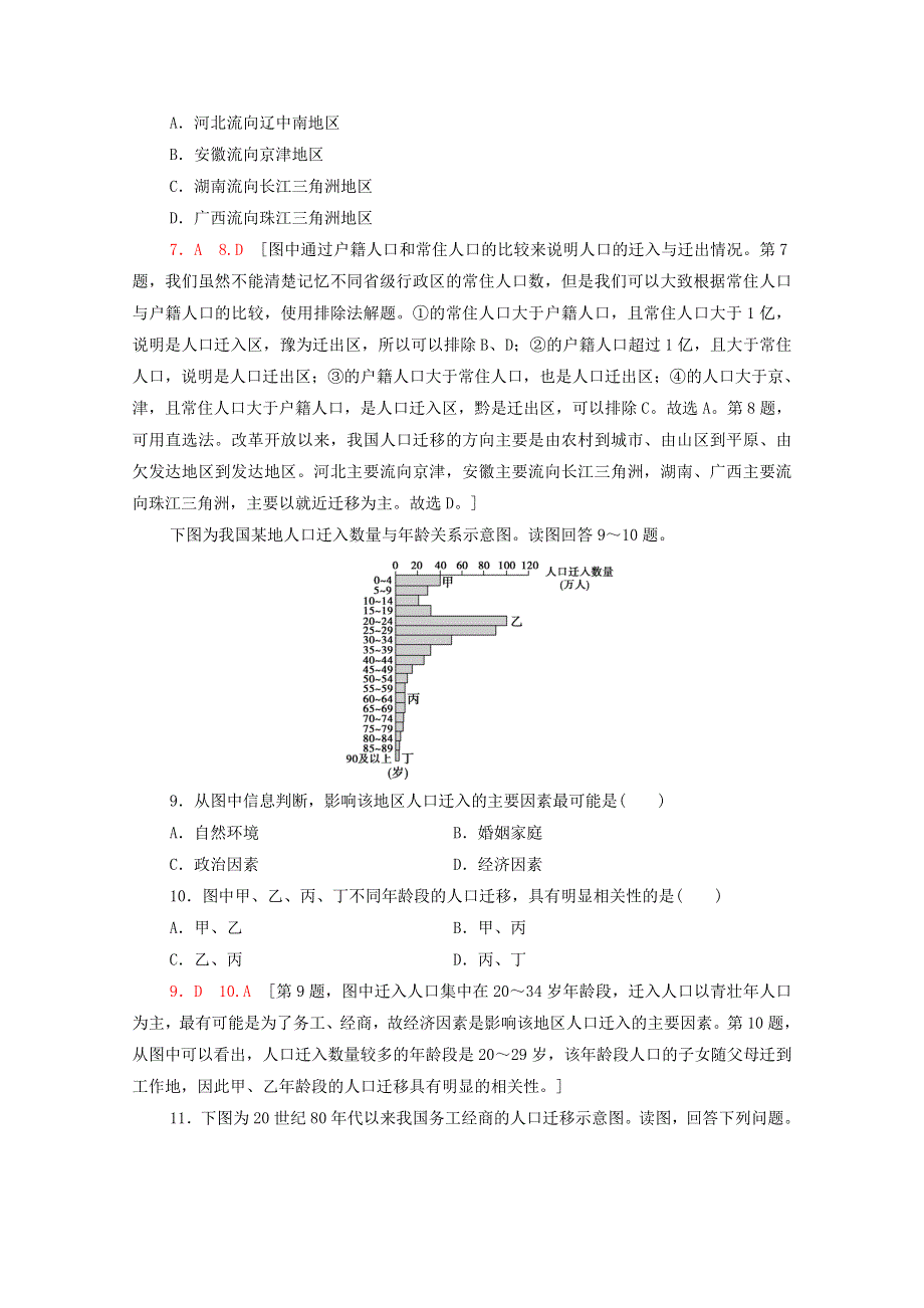 2020-2021学年新教材高中地理 第1章 人口 第2节 人口迁移课时分层作业（含解析）新人教版必修2.doc_第3页