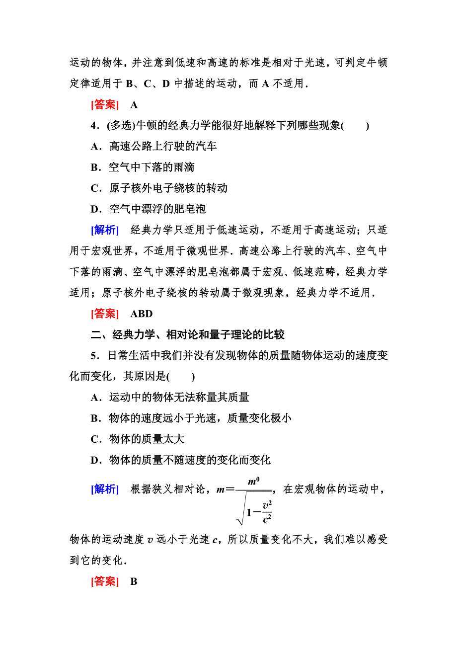 2020高中物理人教版 必修二 第六章 万有引力与航天 课时跟踪训练12 WORD版含答案.doc_第2页