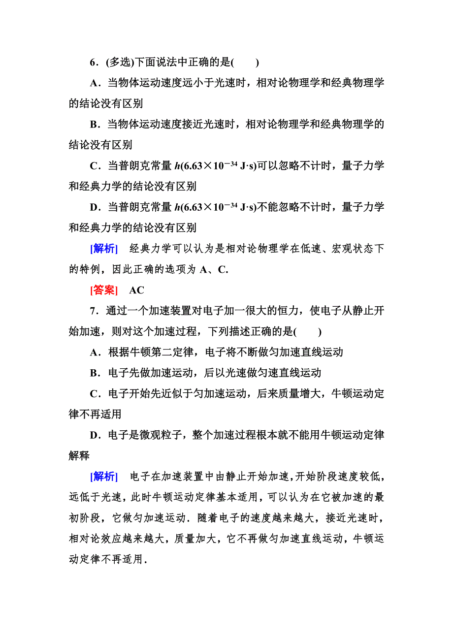 2020高中物理人教版 必修二 第六章 万有引力与航天 课时跟踪训练12 WORD版含答案.doc_第3页