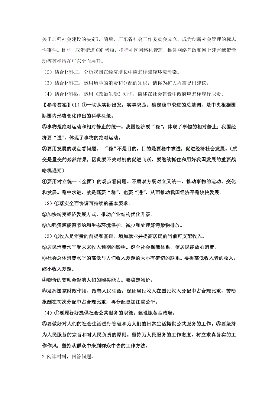 2012年高考政治名师预测专题三：中央经济工作会议 稳中求进.doc_第2页