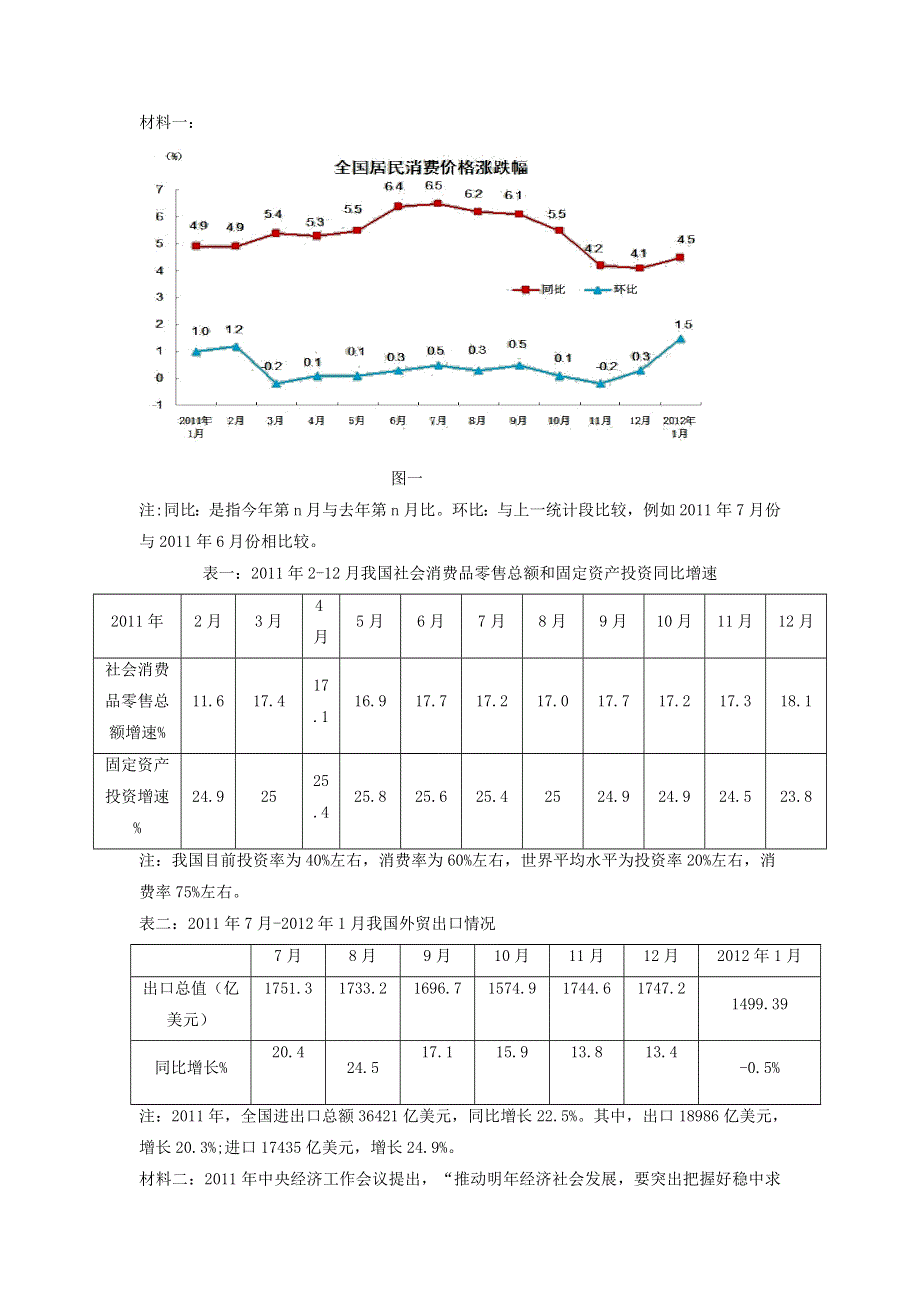 2012年高考政治名师预测专题三：中央经济工作会议 稳中求进.doc_第3页