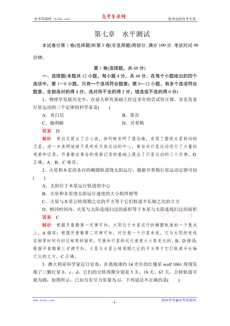 2020高中物理人教版（2019）第二册习题：第七章 水平测试 WORD版含解析.doc_第1页