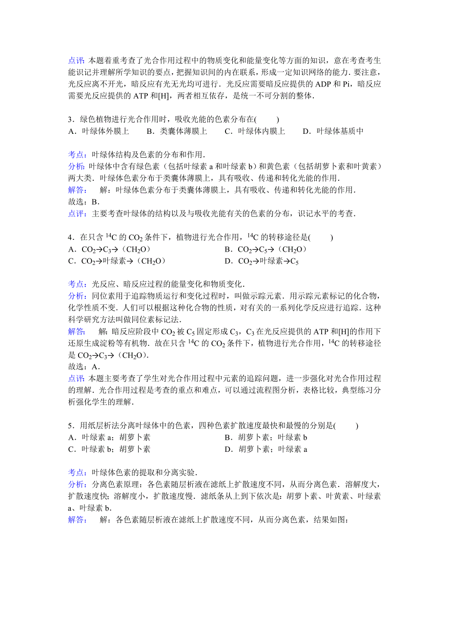 内蒙古包头市土默特右旗萨拉齐二中2014-2015学年高一下学期4月月考生物试卷 WORD版含解析.doc_第2页