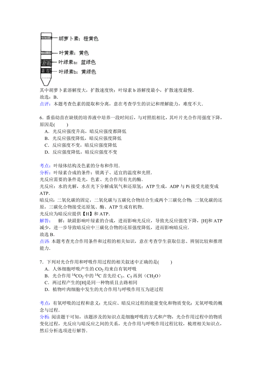 内蒙古包头市土默特右旗萨拉齐二中2014-2015学年高一下学期4月月考生物试卷 WORD版含解析.doc_第3页