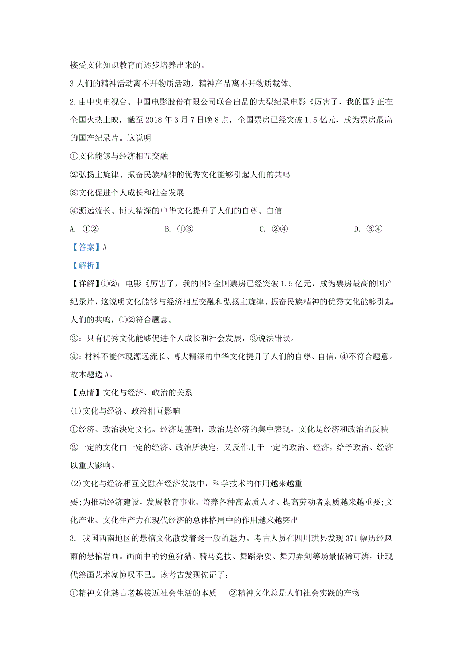 内蒙古包头市昆都仑区包钢一中2019-2020学年高二政治10月月考试题（含解析）.doc_第2页