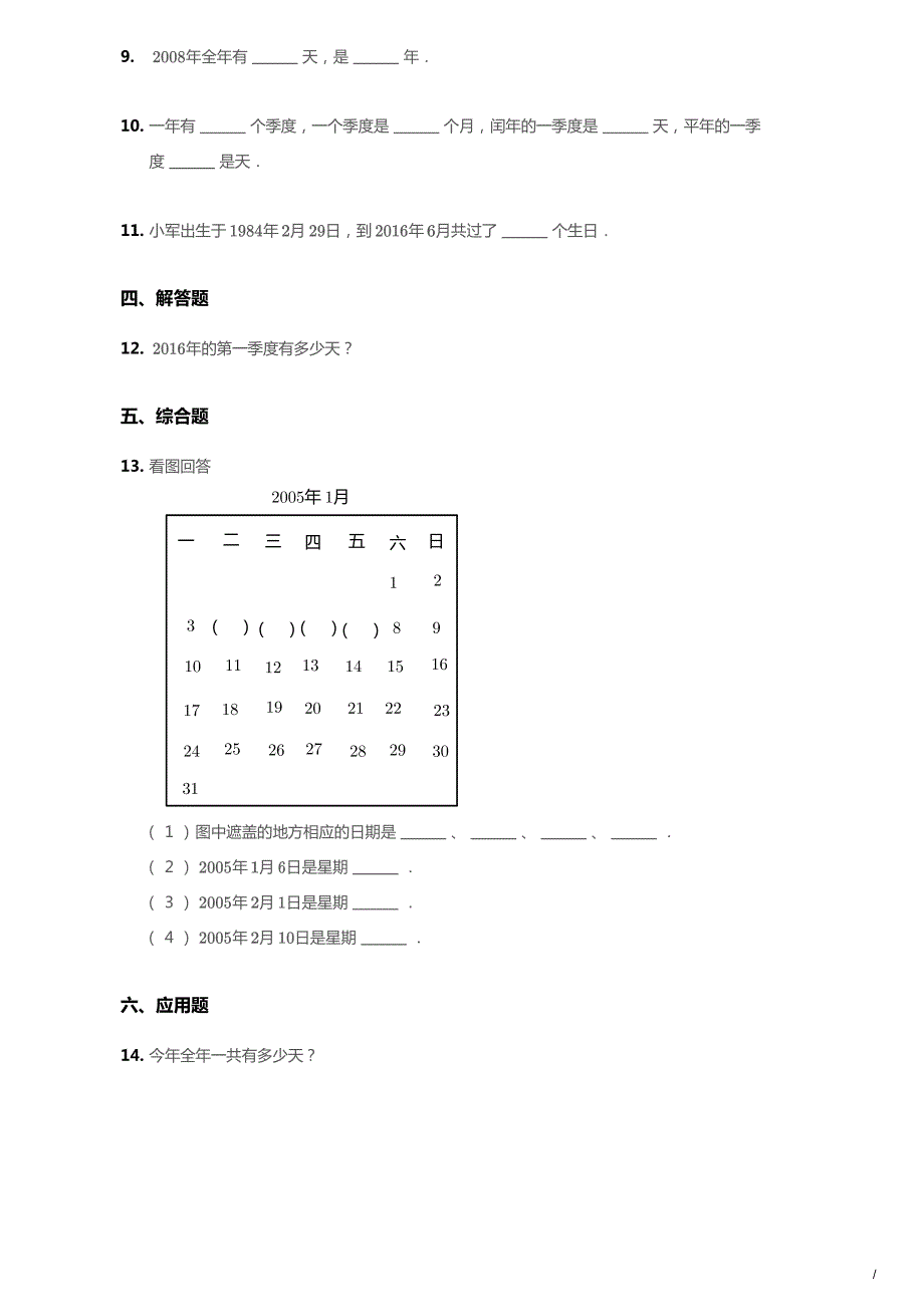 北京市2020年三年级数学下册 一 年、月、日单元综合测试（pdf无答案） 北京版.pdf_第2页