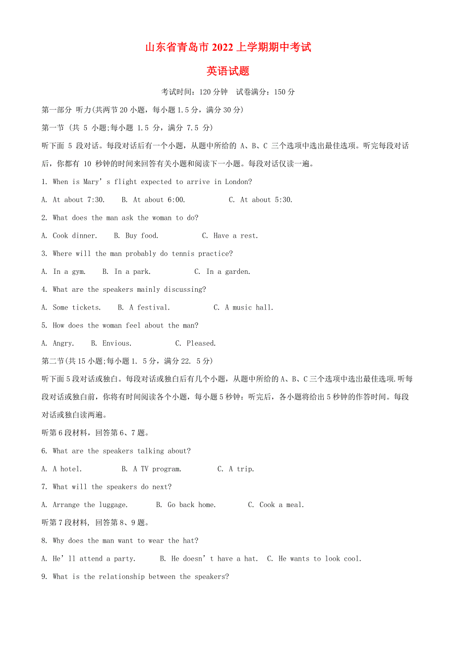 山东省青岛2022高三英语上学期11月期中考试试题（学生版）.docx_第1页