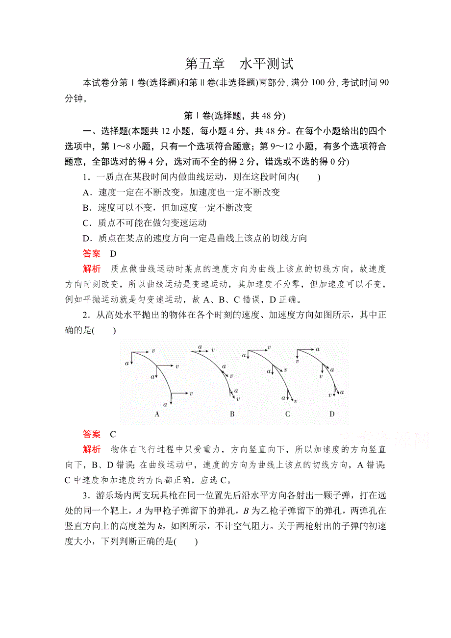 2020高中物理人教版（2019）第二册习题：第五章　水平测试 WORD版含解析.doc_第1页