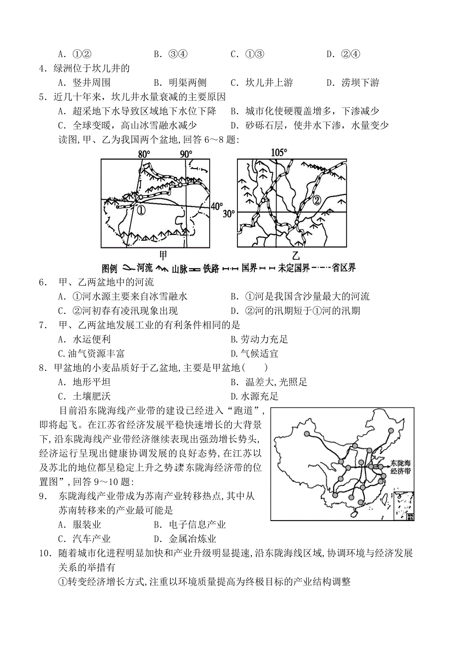 四川省阆中中学校2020-2021学年高二地理下学期期中试题（仁智班）.doc_第2页