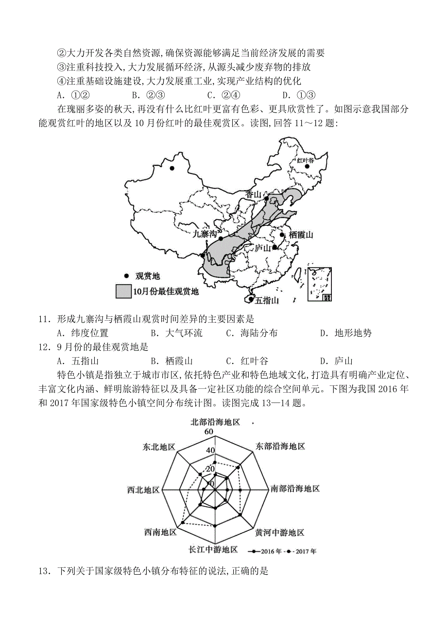 四川省阆中中学校2020-2021学年高二地理下学期期中试题（仁智班）.doc_第3页