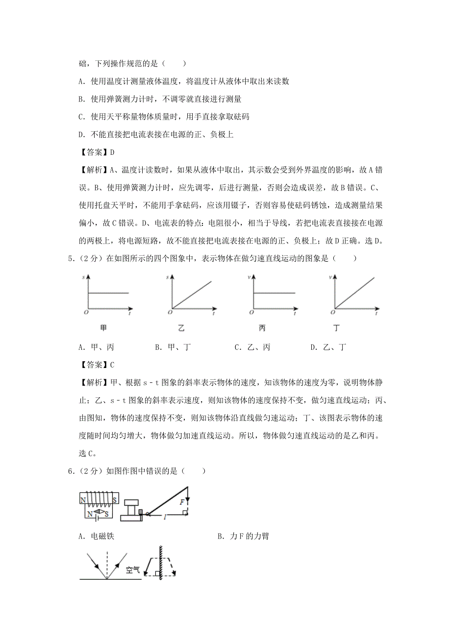 山东省青岛市2020年中考物理猜想卷（二）（含解析）.docx_第2页