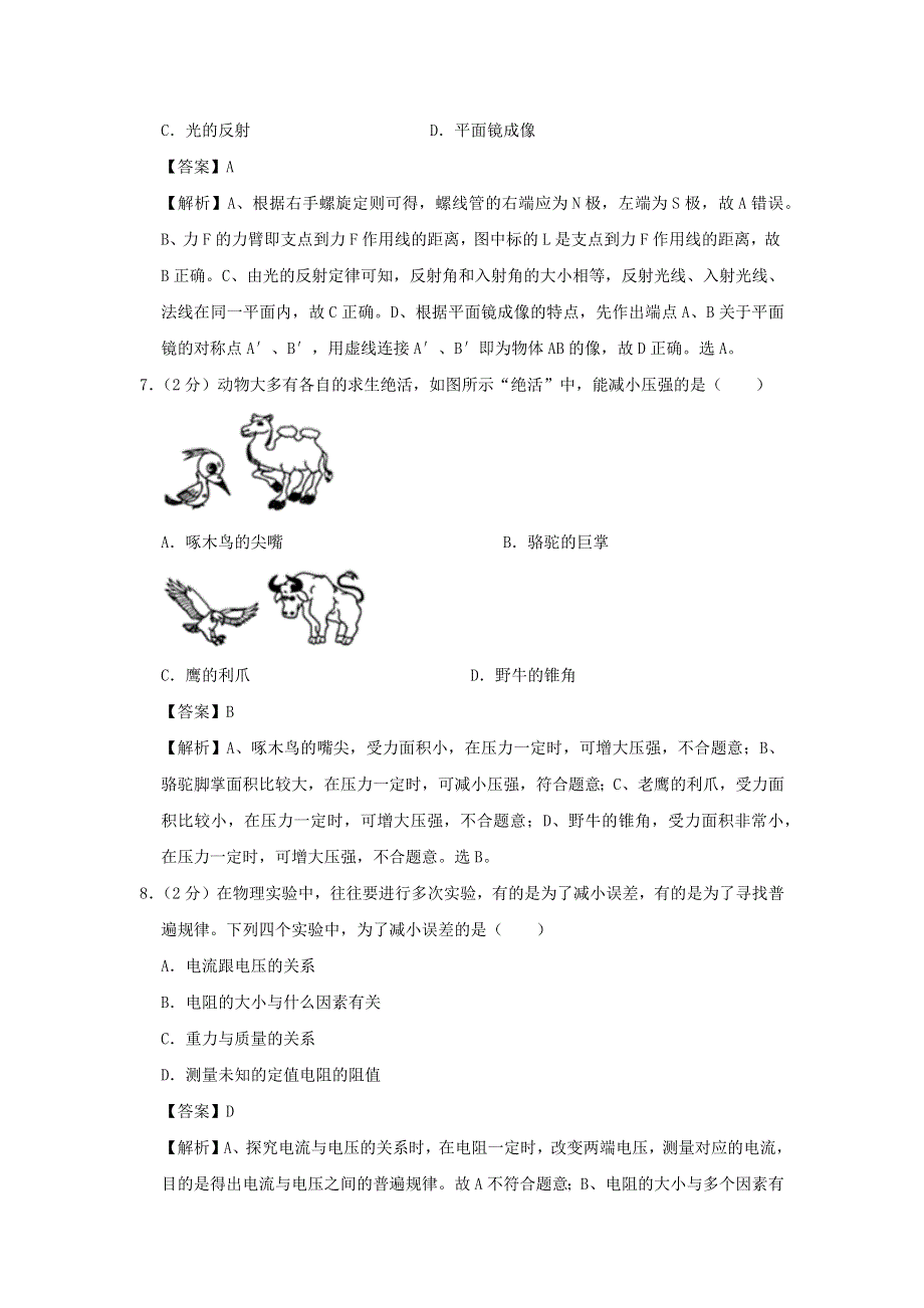 山东省青岛市2020年中考物理猜想卷（二）（含解析）.docx_第3页