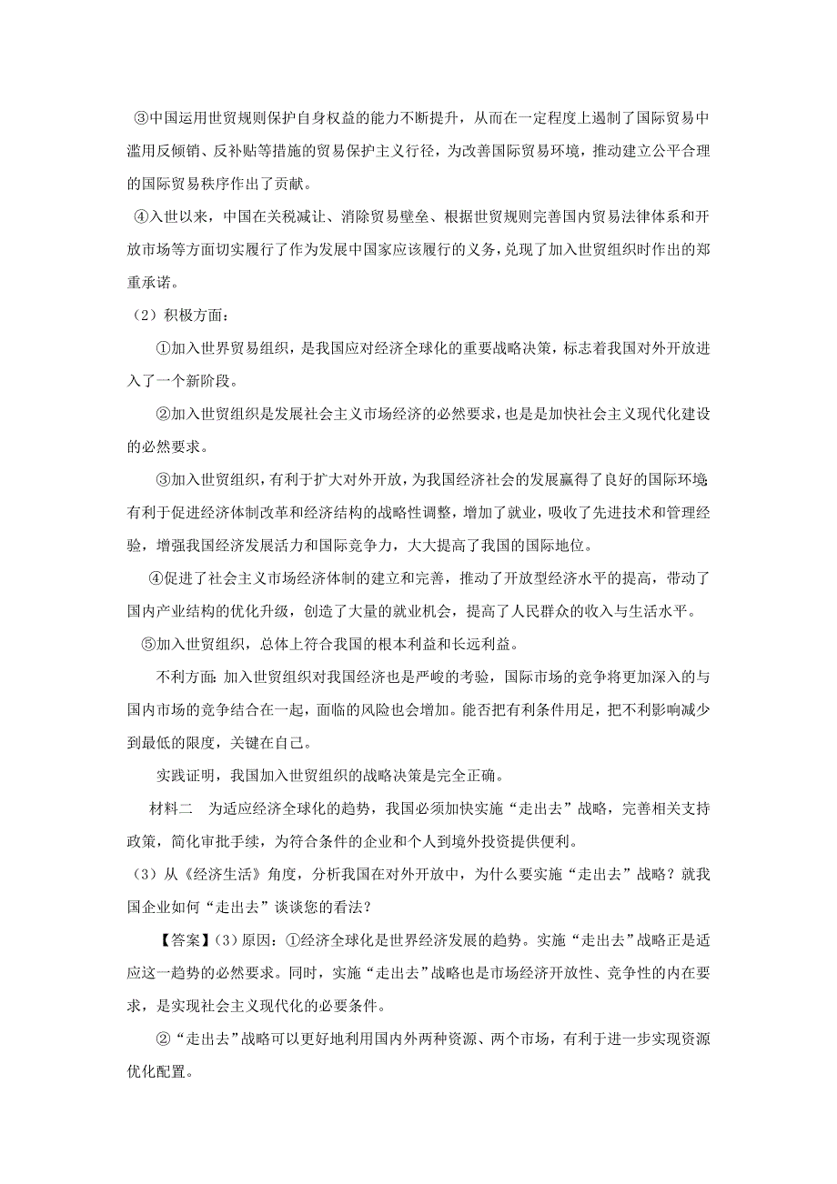 2012年高考政治名师预测专题十七：庆世贸促发展.doc_第3页