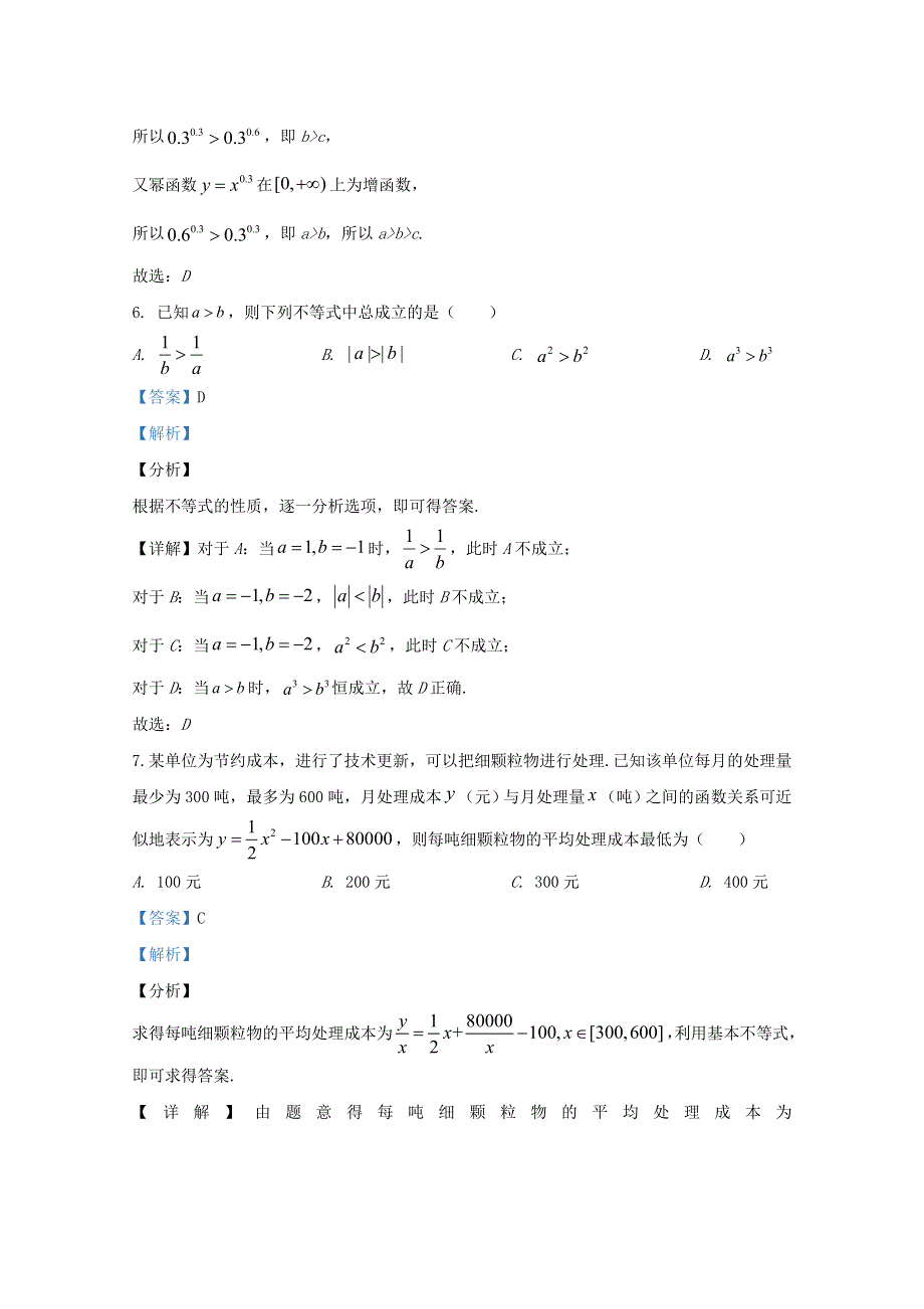 山东省济宁市2020-2021学年高一数学上学期学分认定考试试题（含解析）.doc_第3页