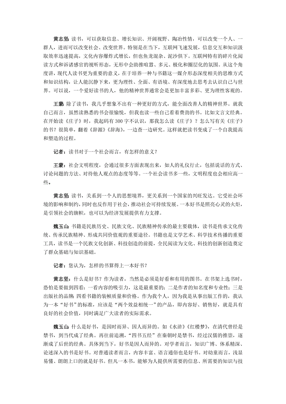 山东省济宁市2020-2021学年高一语文上学期期末考试试题.doc_第2页