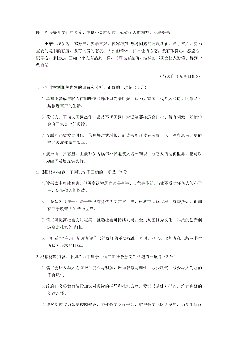 山东省济宁市2020-2021学年高一语文上学期期末考试试题.doc_第3页