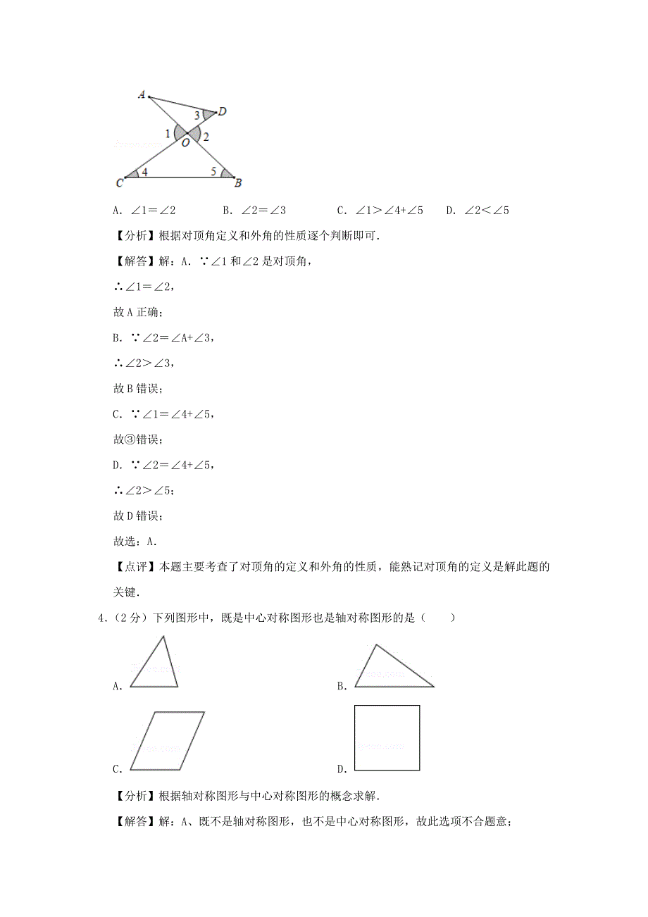 北京市2020年中考数学真题试题（含解析）.doc_第2页