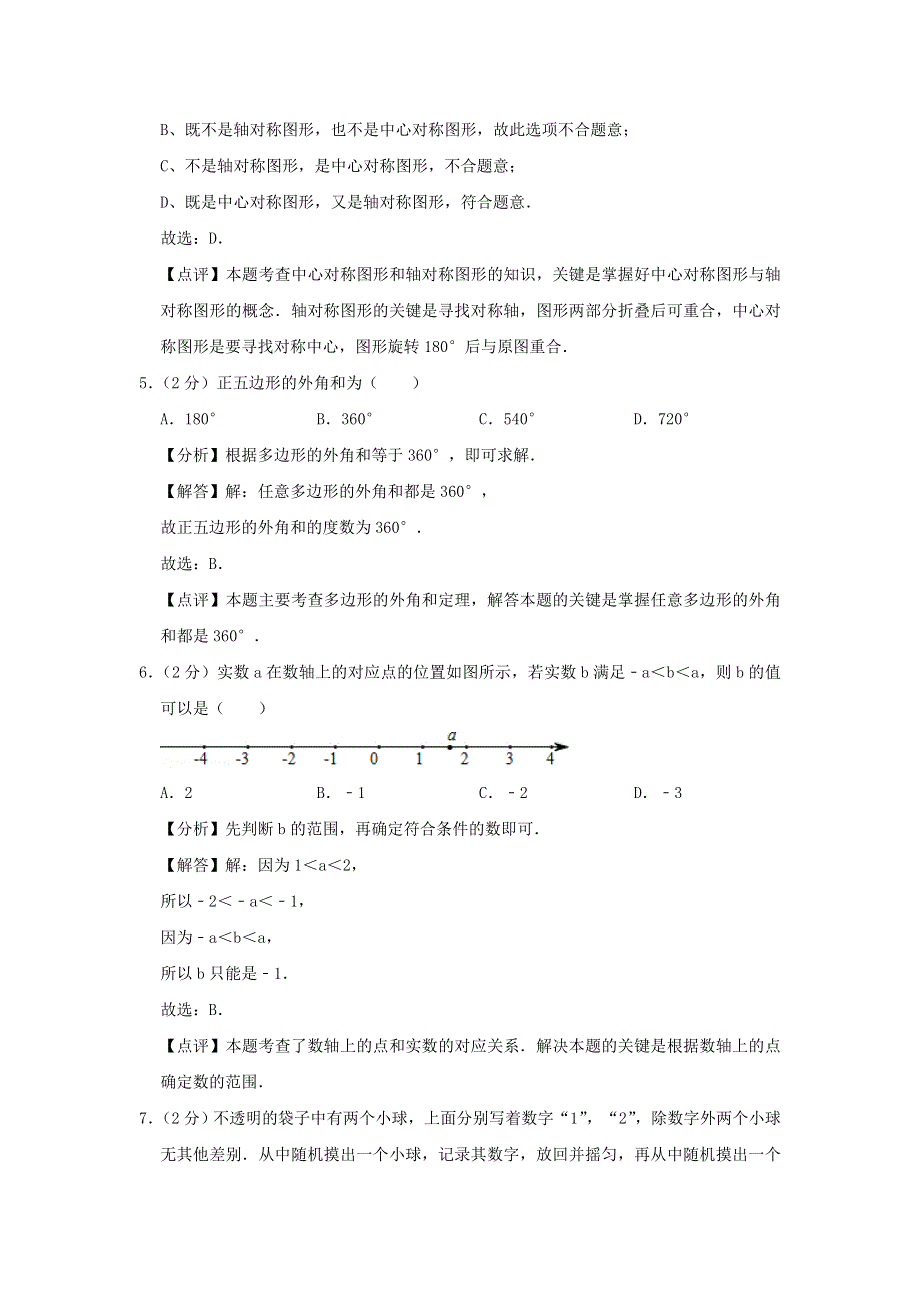 北京市2020年中考数学真题试题（含解析）.doc_第3页