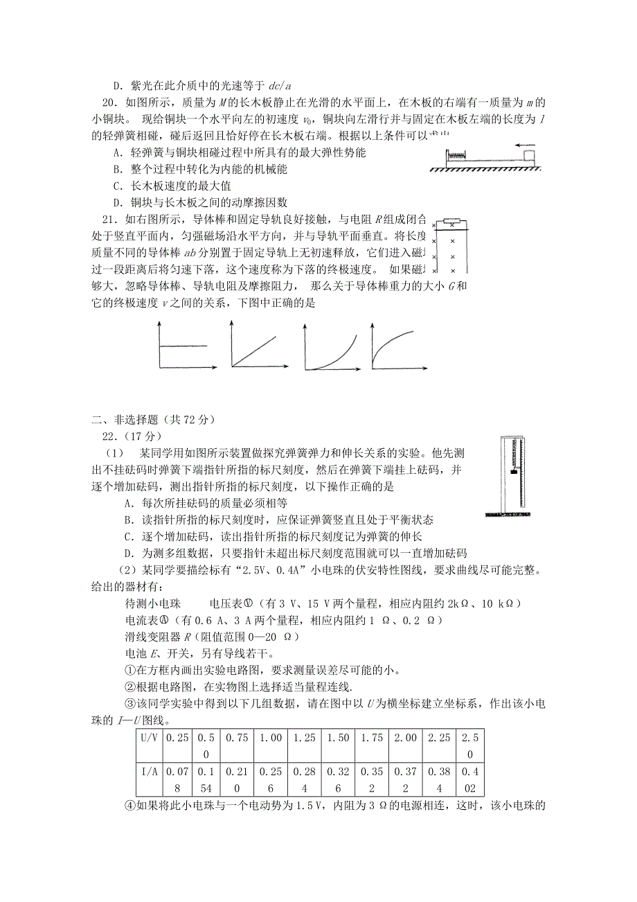 《原创》河南地区2013年高考预测冲刺试卷六.doc_第2页