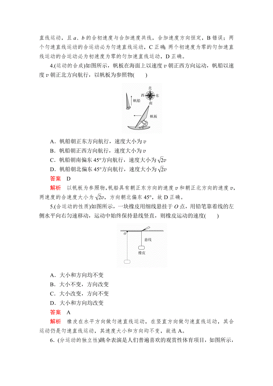 2020高中物理人教版（2019）第二册作业：第五章 2运动的合成与分解 WORD版含解析.doc_第2页