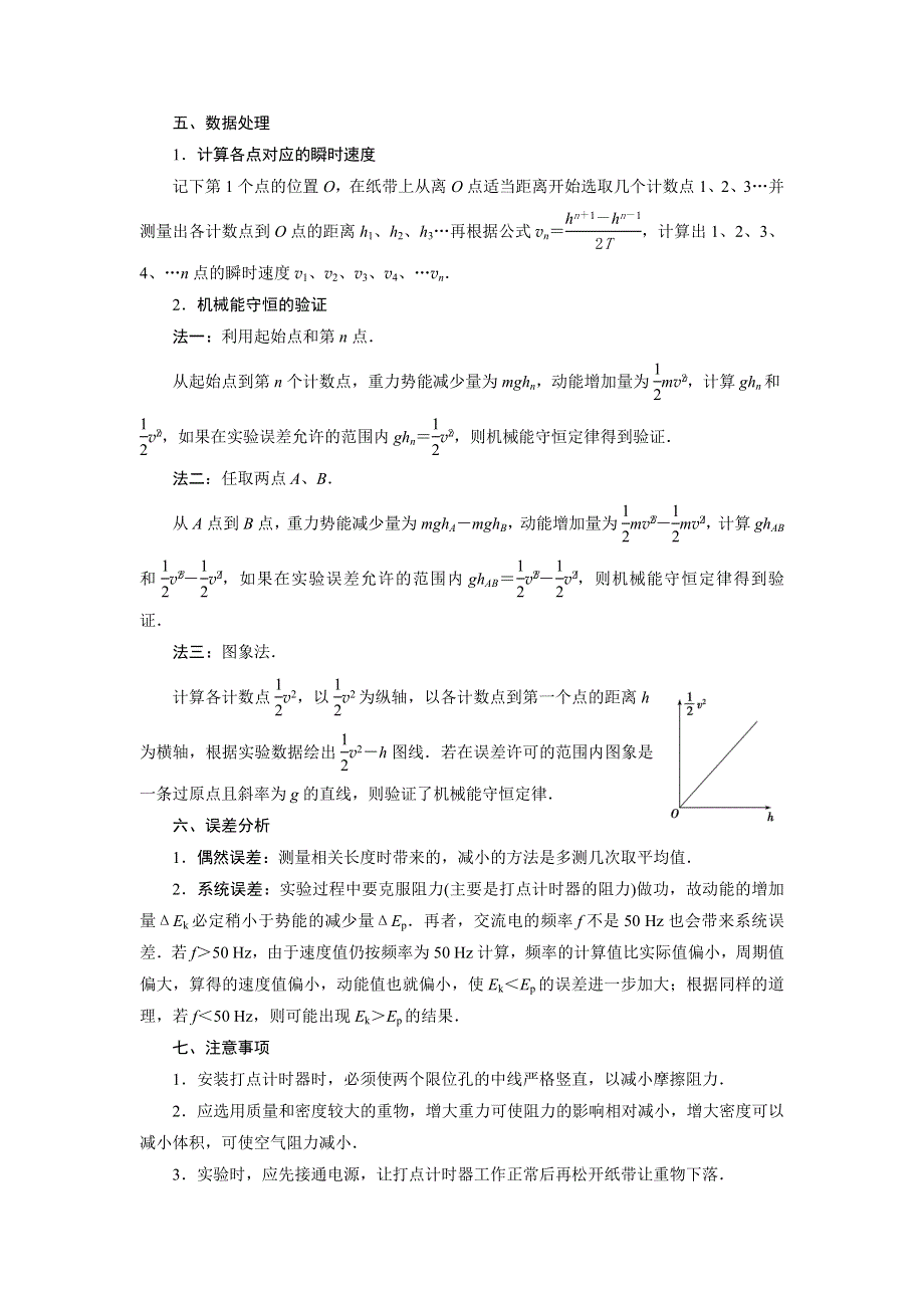 2019-2020学年人教版物理必修二新素养浙江专用学案：第七章　第9节　实验：验证机械能守恒定律 WORD版含答案.doc_第2页