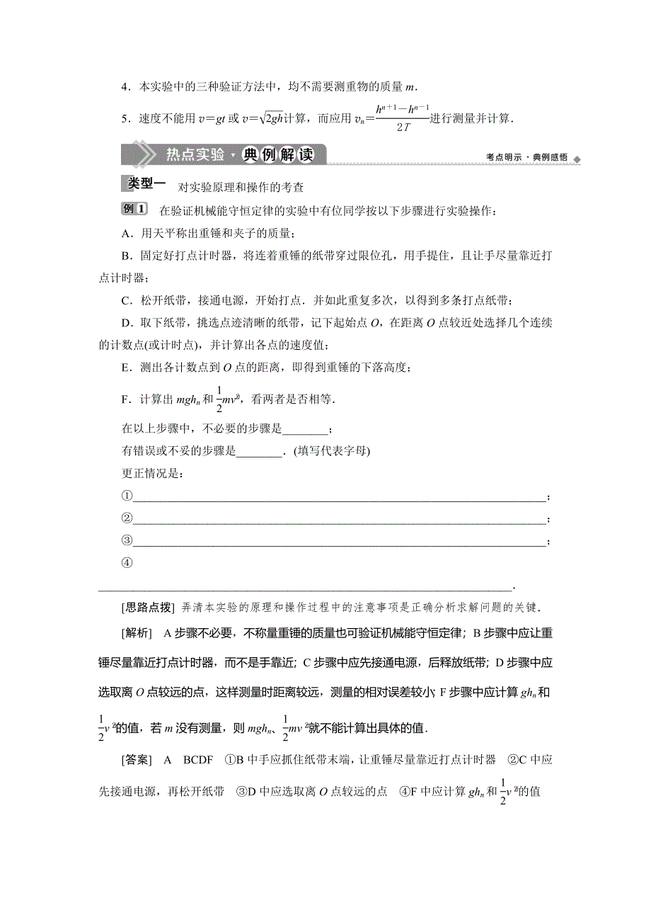 2019-2020学年人教版物理必修二新素养浙江专用学案：第七章　第9节　实验：验证机械能守恒定律 WORD版含答案.doc_第3页