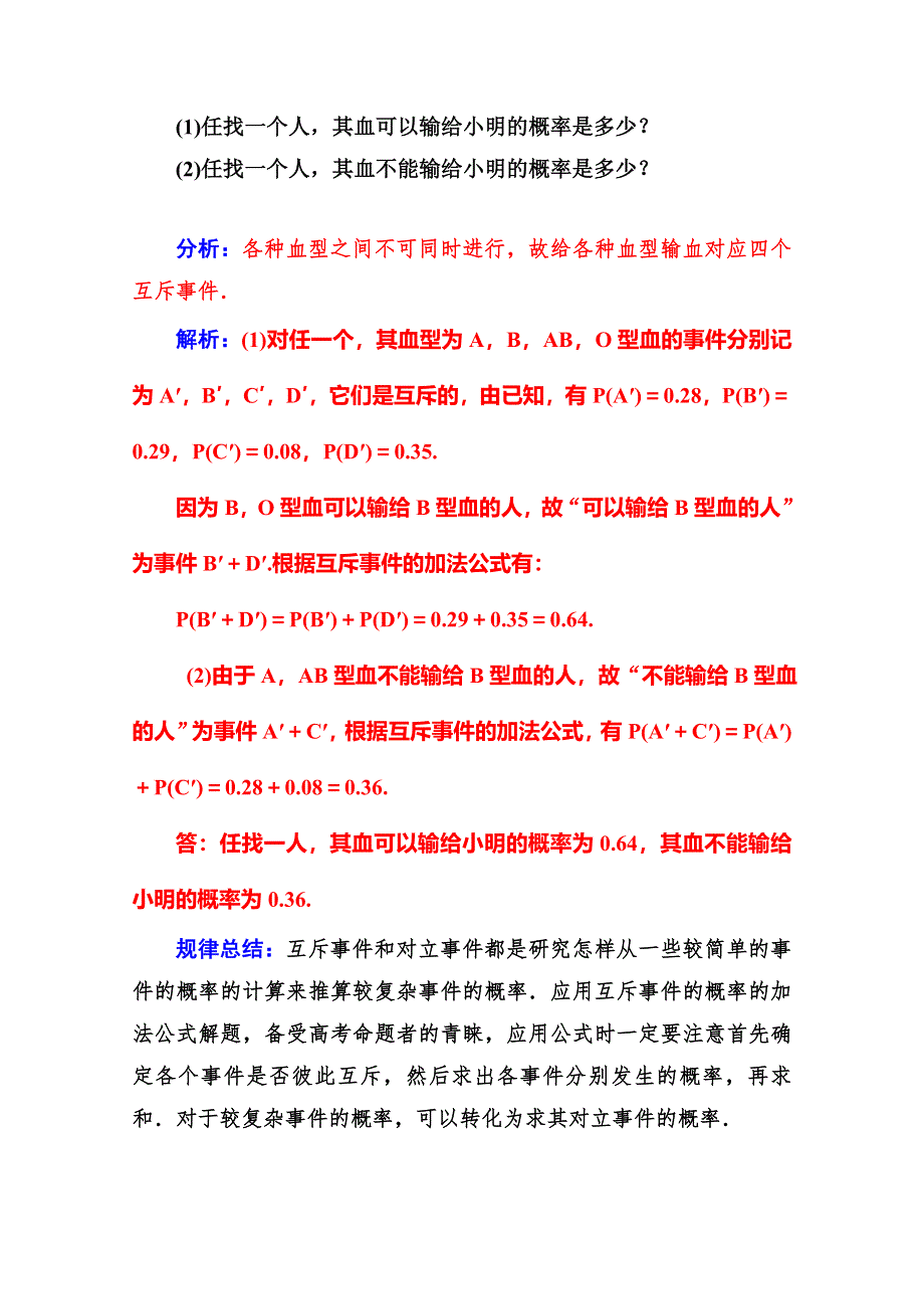 2014-2015学年高中数学苏教版必修三课时训练：3章末知识整合.doc_第2页