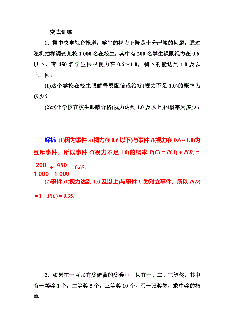 2014-2015学年高中数学苏教版必修三课时训练：3章末知识整合.doc_第3页