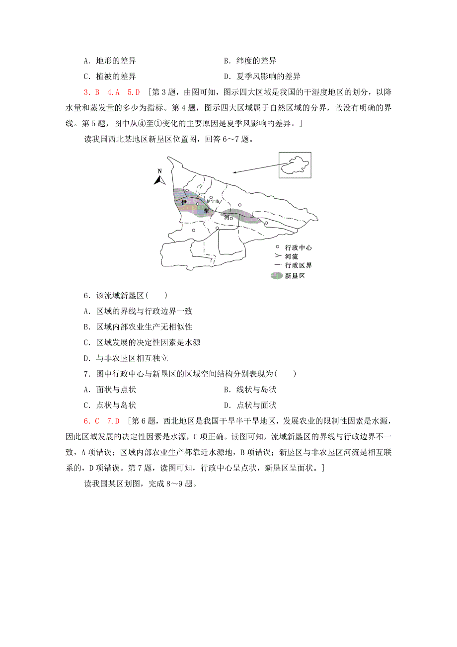 2020-2021学年新教材高中地理 第1单元 地理环境与区域发展 单元综合测评1（含解析）鲁教版选择性必修2.doc_第2页