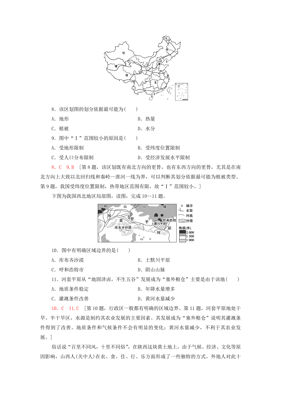 2020-2021学年新教材高中地理 第1单元 地理环境与区域发展 单元综合测评1（含解析）鲁教版选择性必修2.doc_第3页