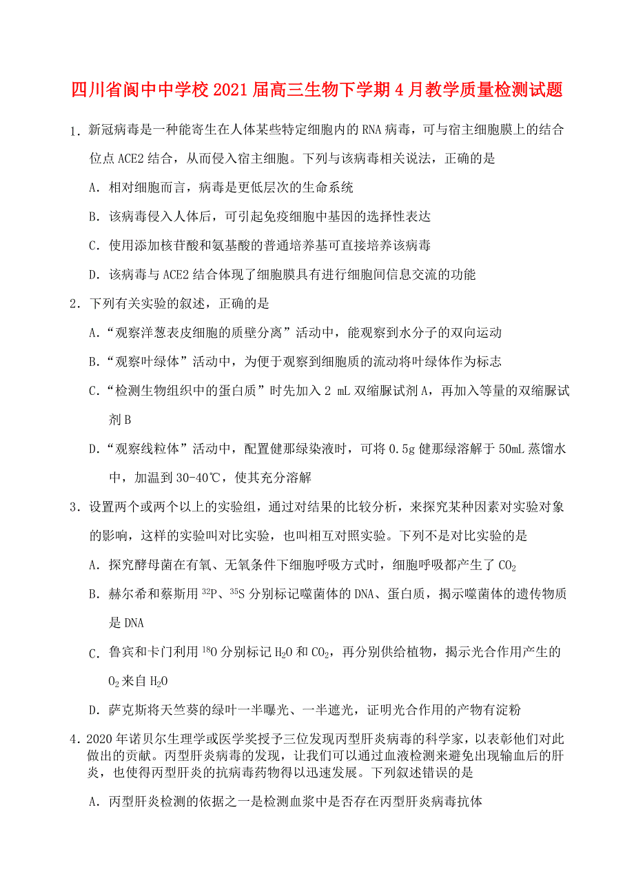 四川省阆中中学校2021届高三生物下学期4月教学质量检测试题.doc_第1页