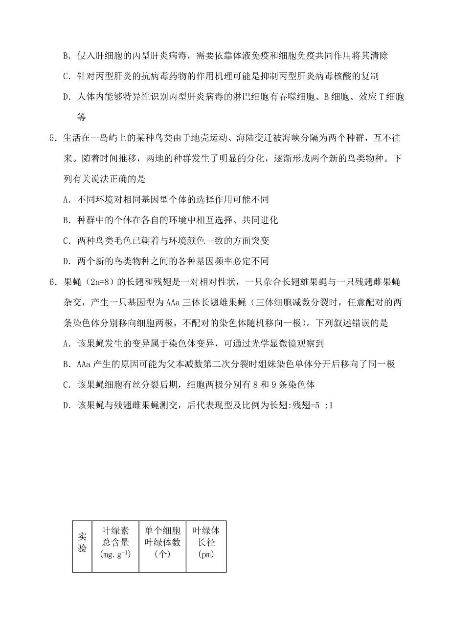 四川省阆中中学校2021届高三生物下学期4月教学质量检测试题.doc_第2页