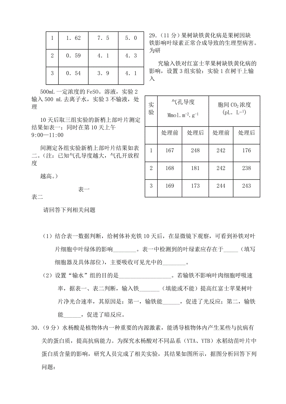 四川省阆中中学校2021届高三生物下学期4月教学质量检测试题.doc_第3页