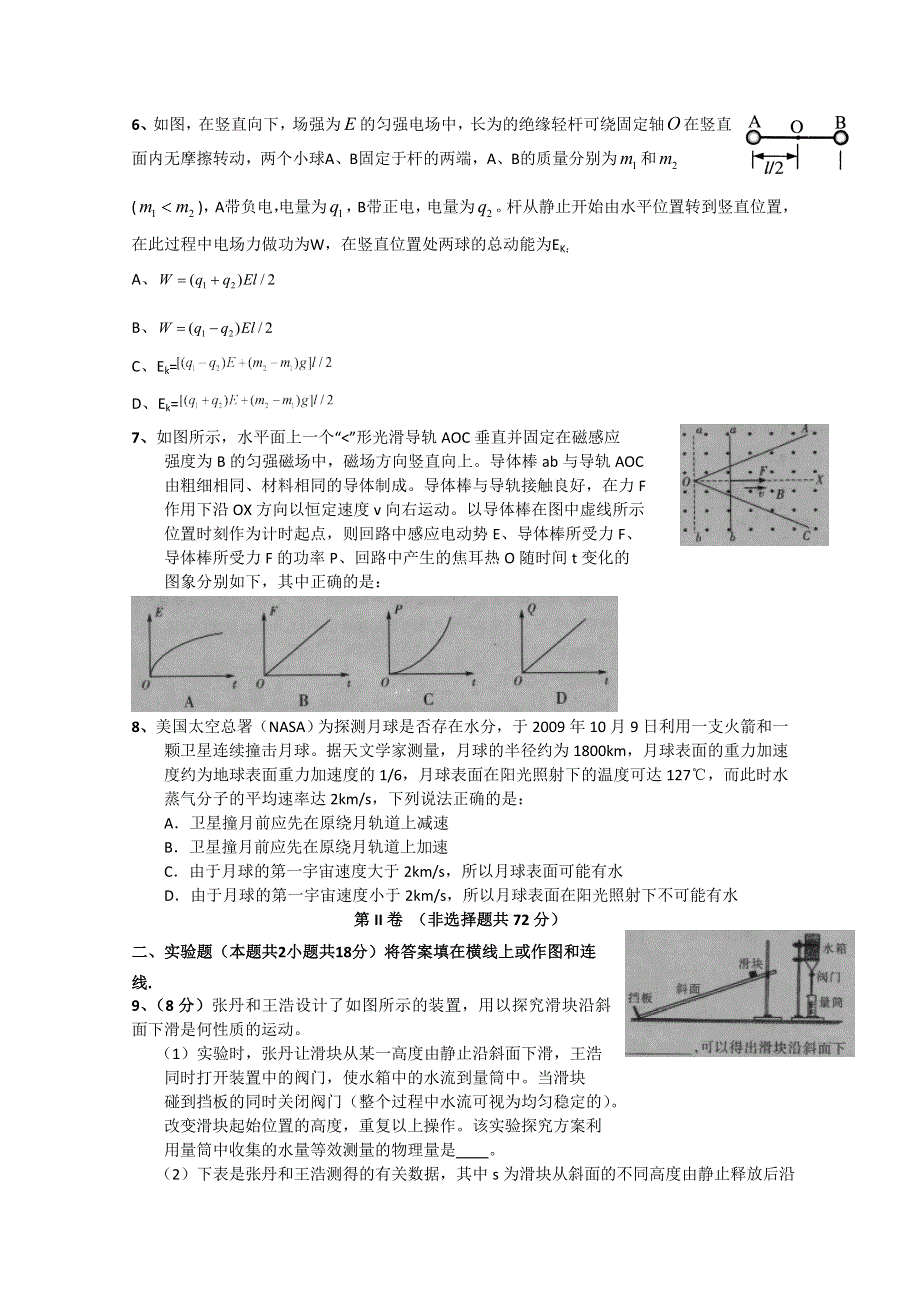 《原创》河南地区2013年高考物理最后押题冲刺卷十四.doc_第2页