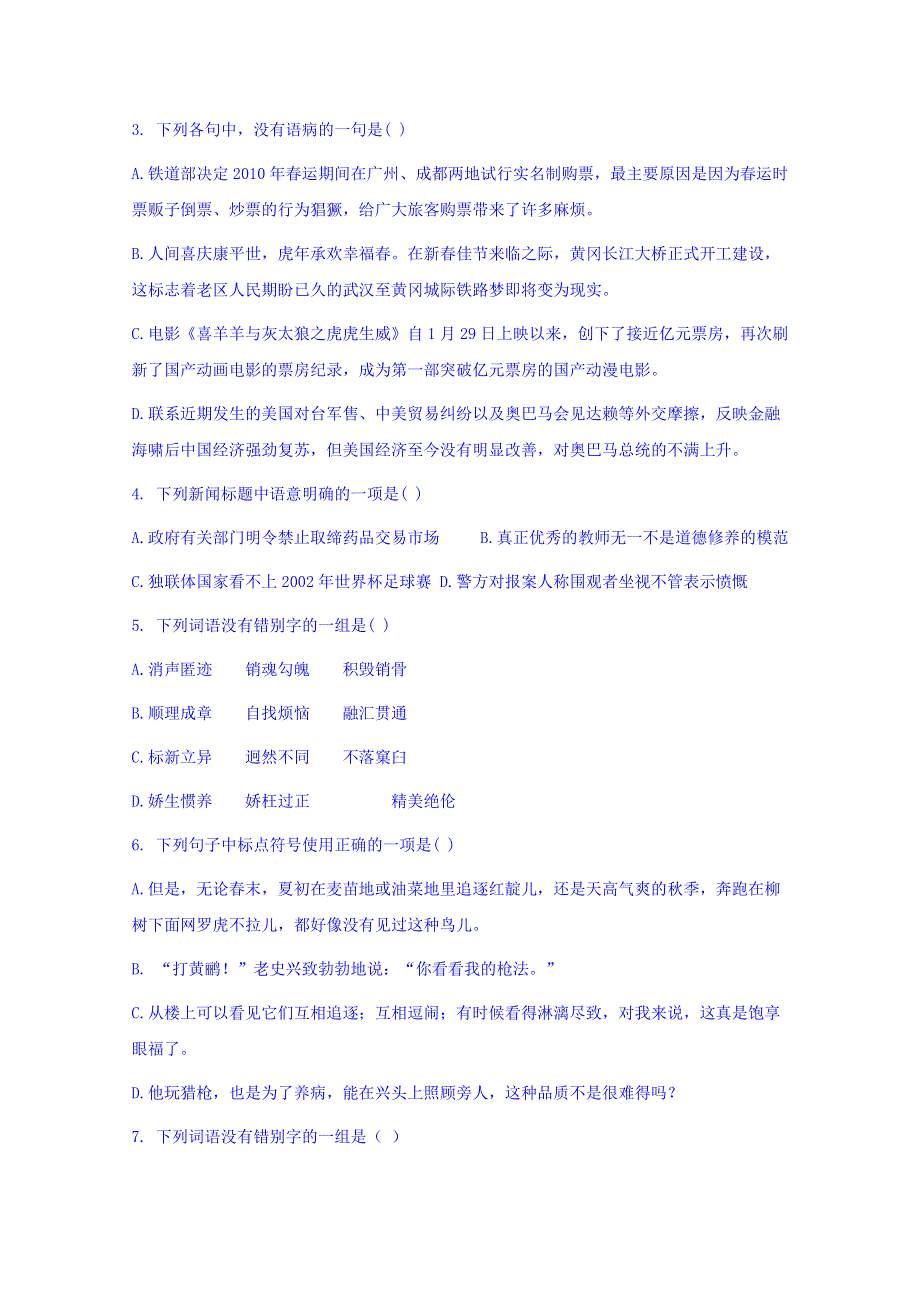 广西钦州市高新区2016-2017学年高一12月月考语文试题 WORD版含答案.doc_第2页