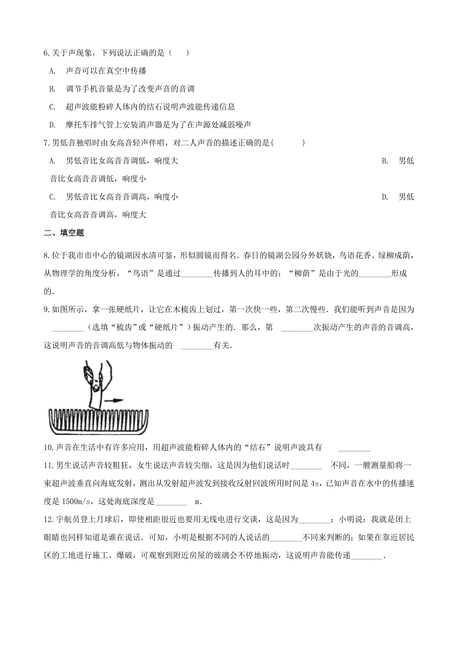 2021年中考物理必考点专项训练 声现象（含解析）.doc_第2页