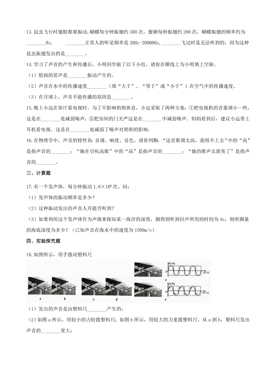 2021年中考物理必考点专项训练 声现象（含解析）.doc_第3页