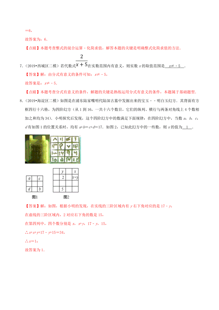 北京市2020年中考数学真题模拟题汇编 专题2 数与式之填空题（含解析）.doc_第3页