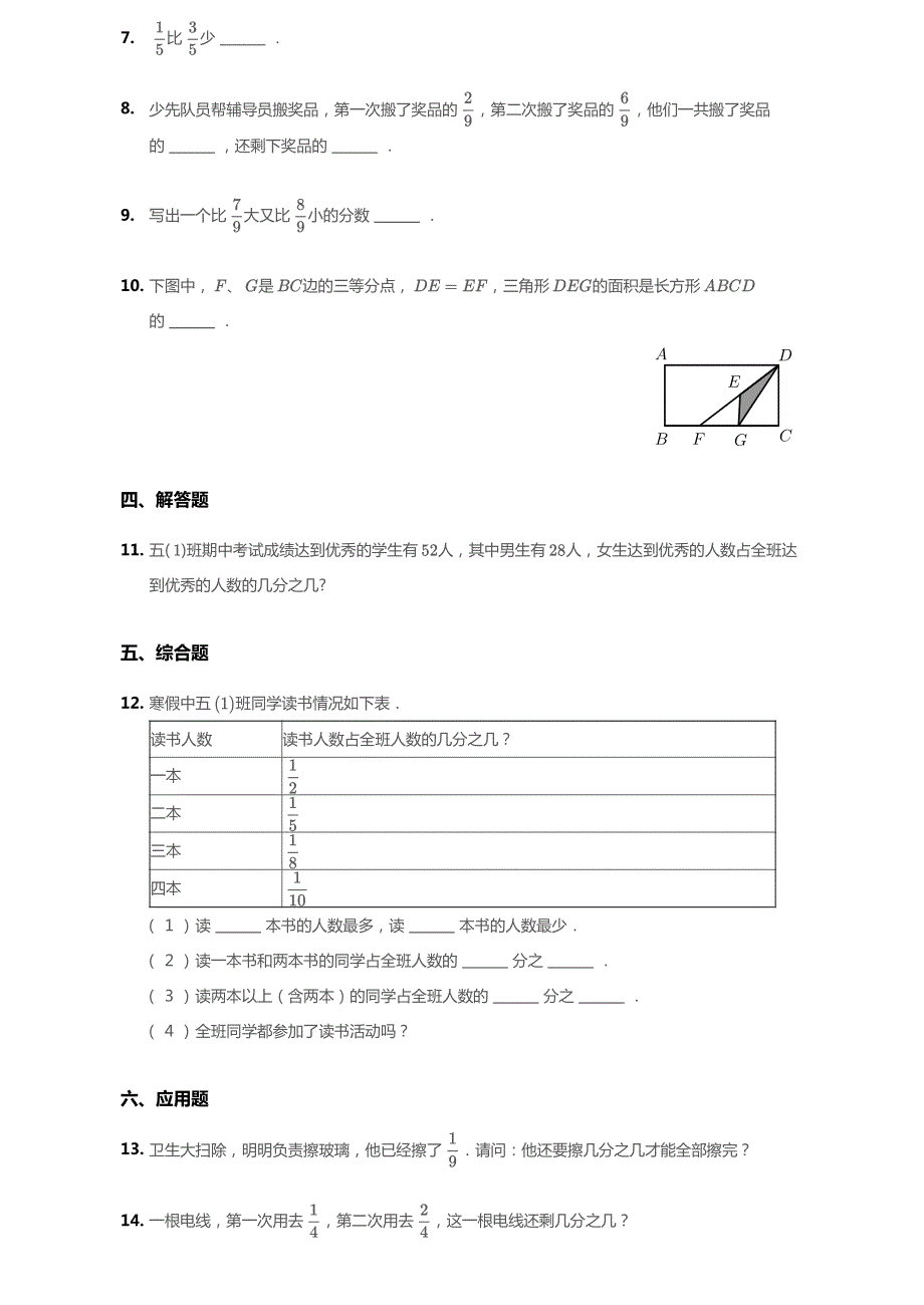 北京市2020年三年级数学下册 六 分数的初步认识单元综合测试1（pdf无答案） 北京版.pdf_第2页