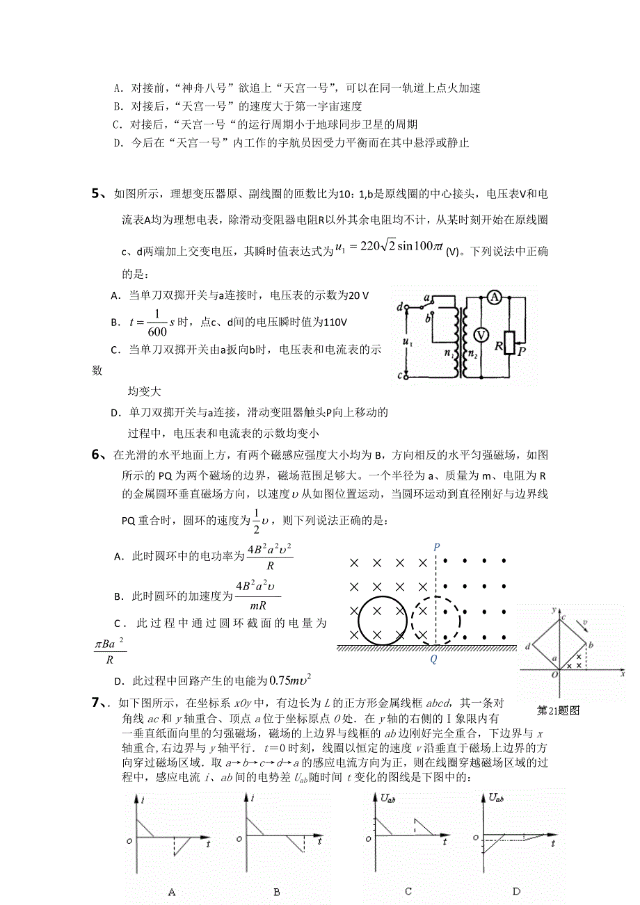 《原创》河南新郑市2013年高考物理终极猜想压题卷二.doc_第2页