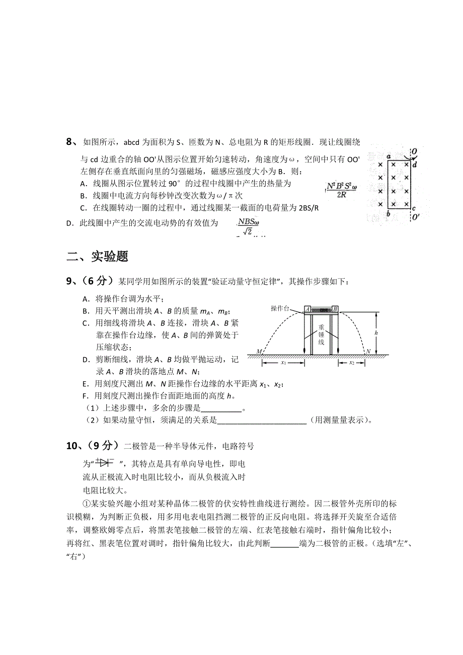 《原创》河南新郑市2013年高考物理终极猜想压题卷二.doc_第3页